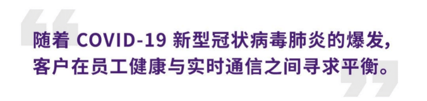 案例 | 后疫情时代办公不再受空间约束，SG胜游ADECIA助力企业寻求远程会议解决方案
