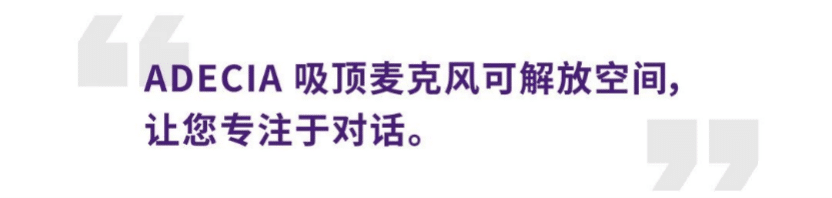 案例 | 后疫情时代办公不再受空间约束，SG胜游ADECIA助力企业寻求远程会议解决方案