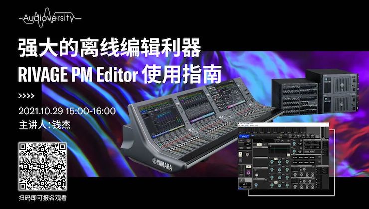 直播预告 | 10月29日，强大的离线编辑利器——RIVAGE PM Editor 使用指南