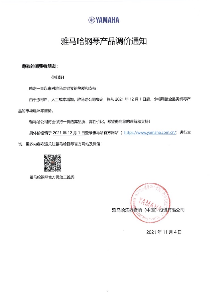 SG胜游钢琴产品调价通知