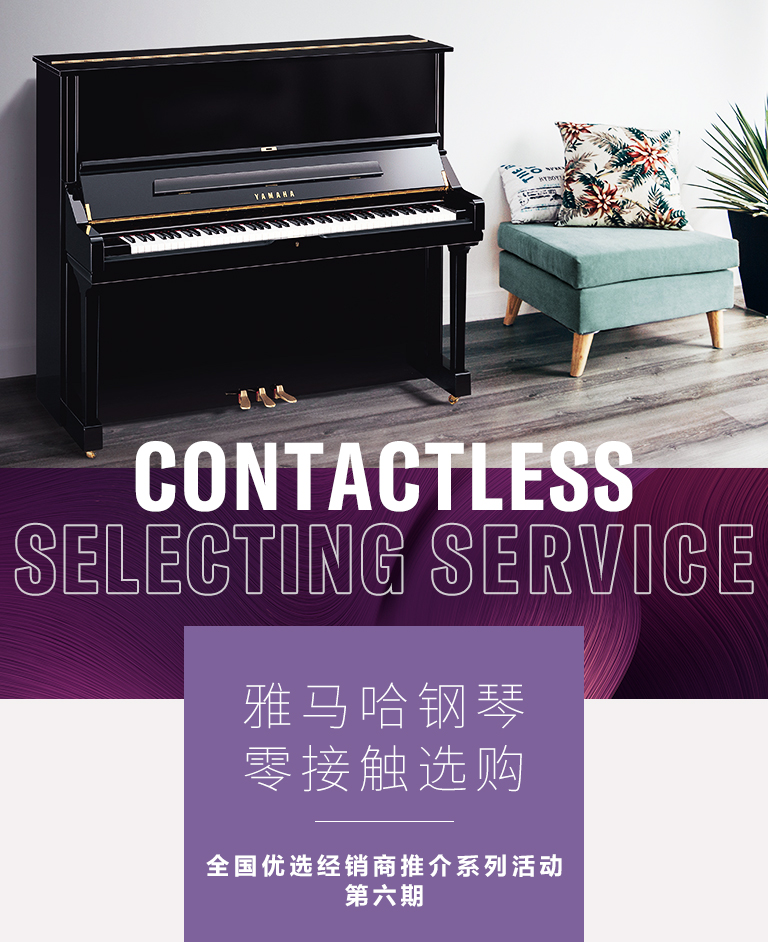SG胜游零接触钢琴选购服务-全国优选经销商第六期推介