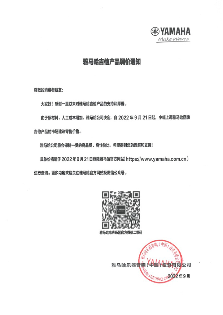 【通知】2022年9月21日起 SG胜游吉他产品价格小幅上调