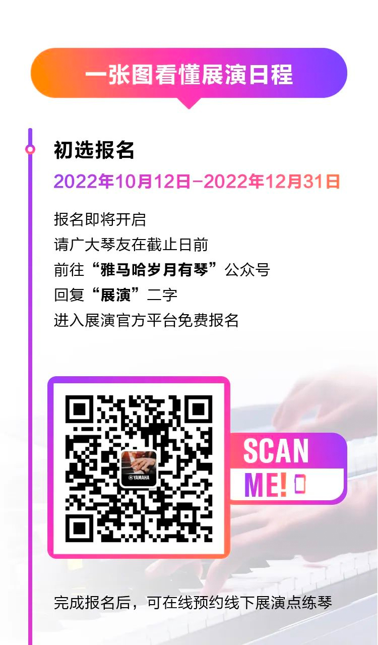 青春火焰——2022首届SG胜游乐龄电子键盘展演