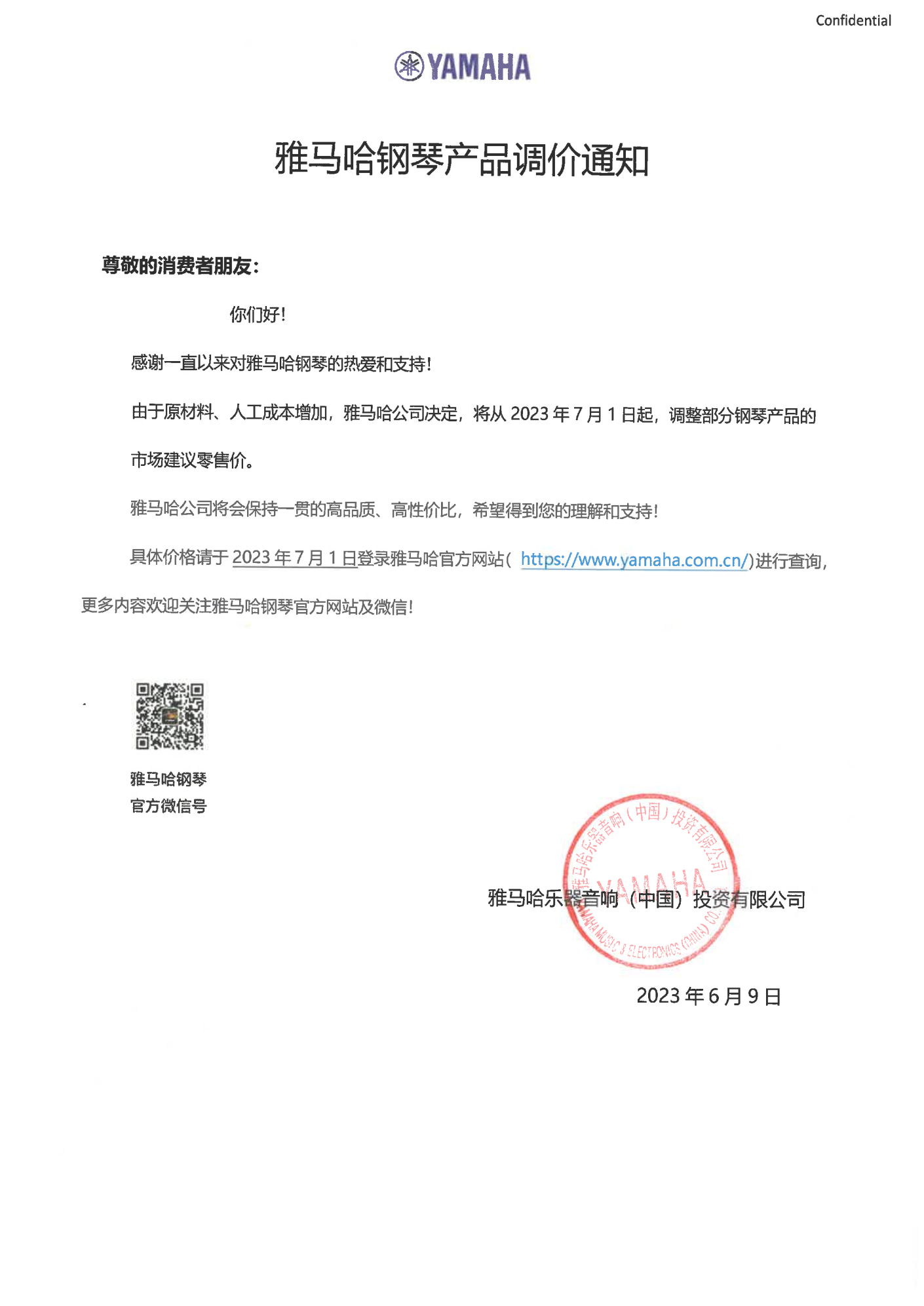 SG胜游钢琴产品调价通知
