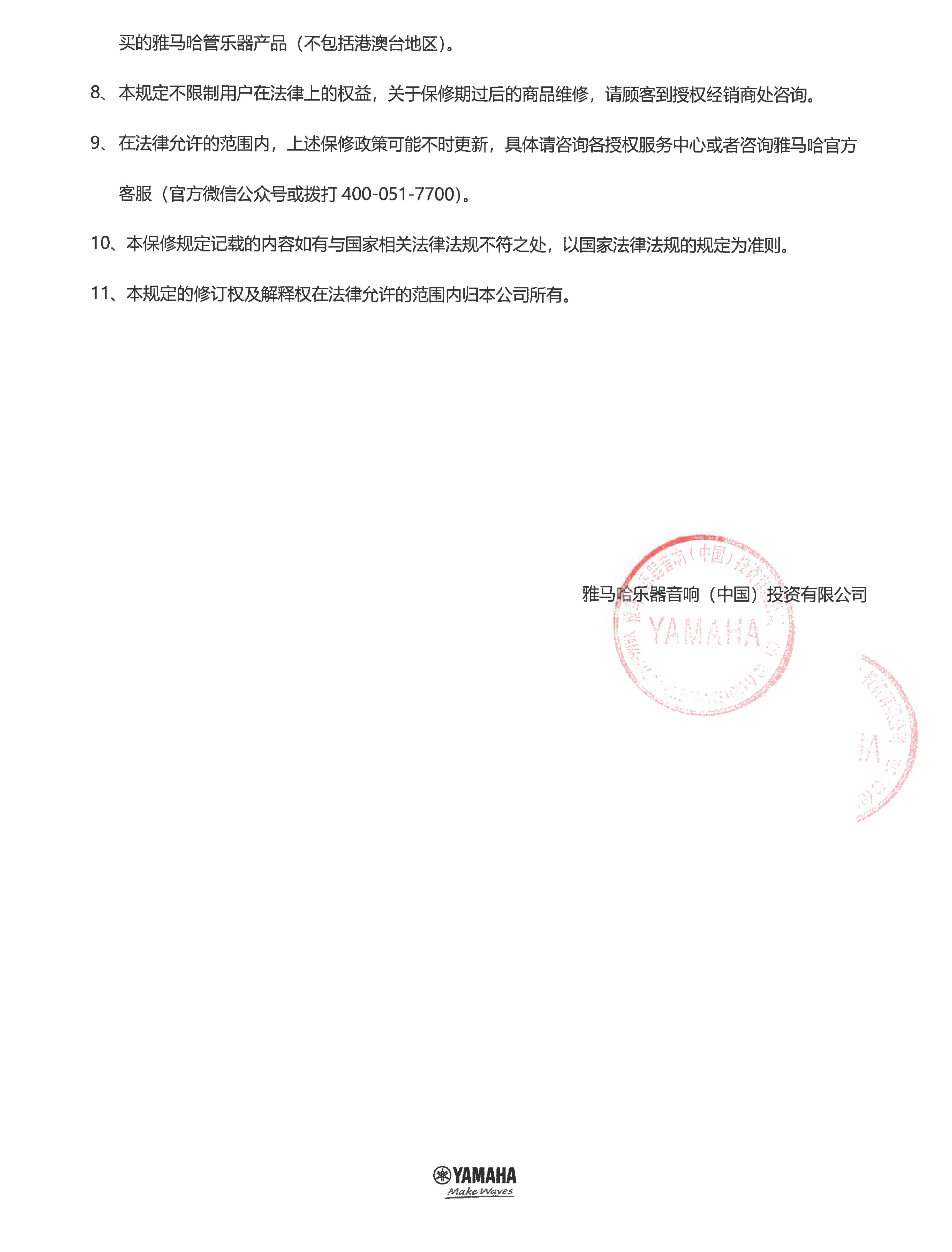 SG胜游管乐器商品保修规定