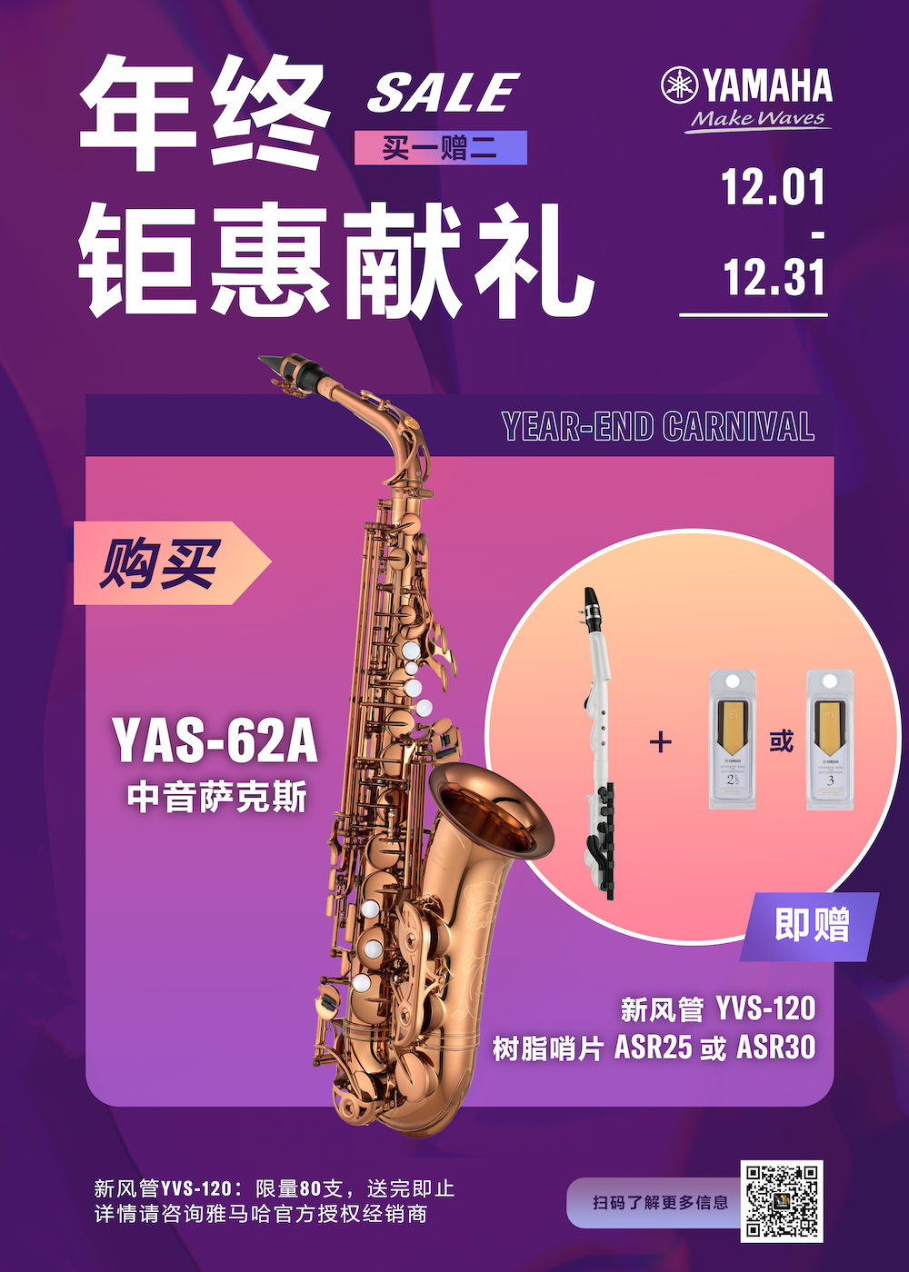 年终钜惠献礼：YAS-62A买赠活动限时进行中