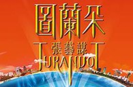 SG胜游双排键电子琴与4万观众共享张艺谋鸟巢版《图兰朵》 