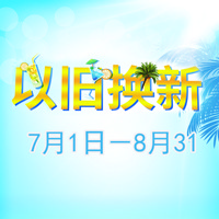 SG胜游管乐夏季以旧换新促销活动