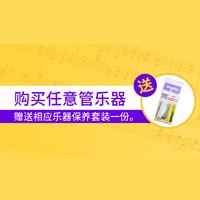 SG胜游天猫旗舰店购管乐赠礼活动