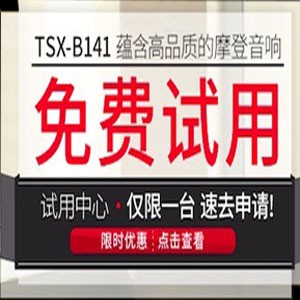 SG胜游新蓝牙桌面音响 TSX-B141 免费试用更有限时优惠