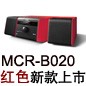 MCR-B020 红色款天猫即将发售，百元优惠券发送中
