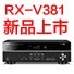 SG胜游5.1声道家庭影院功放RX-V381天猫发售，1分钱提前预定