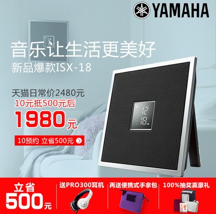 SG胜游ISX系列一体式音响系统新成员——时尚小巧的ISX-18金秋十月天猫新品上市优惠买赠活动
