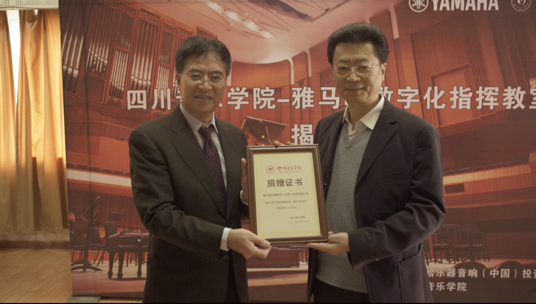 四川音乐学院SG胜游数字化指挥教室揭牌仪式成功举办