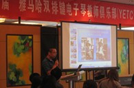 届”SG胜游双排键电子琴教师俱乐部(YETC)年会圆满落幕 