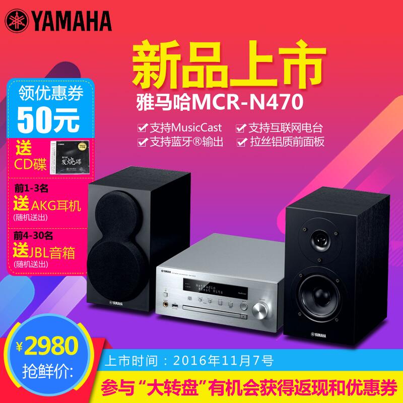  SG胜游MusicCast迷你音响组合MCR-N470天猫店新品上市优惠买赠活动