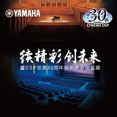"续精彩·创未来"SG胜游家庭音响即将参展2016广州国际音响唱片展