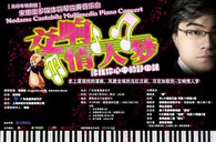 SG胜游钢琴倾情呈现宋思衡“交响情人梦”多媒体钢琴独奏音乐 