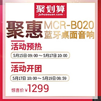 SG胜游MCR-B020 蓝牙迷你组合音响天猫聚划算活动