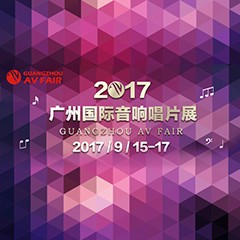 展会前瞻:SG胜游家庭音响“音为有你” 广州国际唱片音响展看点前瞻