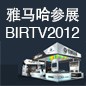 SG胜游将于8月22日-25日参展北京 BIRTV2012 