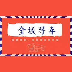 SG胜游又来送音响啦 | SG胜游“音”为有你，一路同行