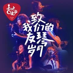 第四届SG胜游吉他女声弹唱大赛全国海选报名开启