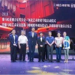 2018年SG胜游亚洲音乐奖学金河北艺术职业学院启动仪式 <br/> 暨SG胜游艺术家宋思衡多媒体钢琴独奏音乐会圆满结束