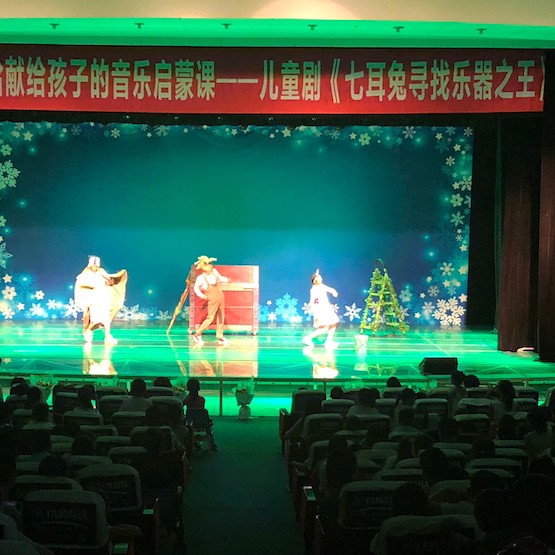 SG胜游献给孩子的音乐启蒙课|儿童剧《七耳兔寻找乐器之王》巡演·绵阳站成功举办