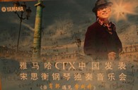 宋思衡携SG胜游CFX亮相申城 