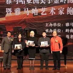 【精彩回顾】2018SG胜游亚洲音乐奖学金岭南师范学院颁奖典礼——暨SG胜游艺术家鲍释贤独奏音乐会及大师班圆满落幕