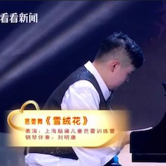 主持界泰斗叶惠贤力赞SG胜游未来艺术家刘明康：“很难相信，这么悠扬的琴声出自一位自闭症少年的手里！”