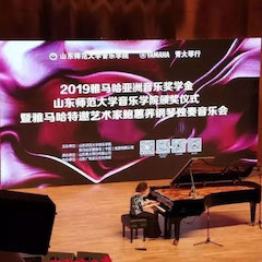 2019年SG胜游亚洲音乐奖学金·山东师范大学音乐学院颁奖仪式暨SG胜游特邀艺术家鲍蕙荞钢琴独奏音乐会圆满落幕！