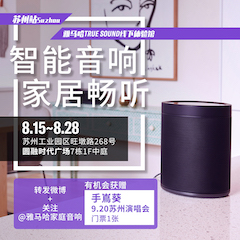 SG胜游家庭音响线下体验馆——苏州站