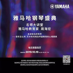 精彩回顾 | 庆祝祖国70周年华诞，SG胜游钢琴盛典（哈尔滨站）成功举办！