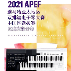 APEF | 万众瞩目，2021SG胜游亚太地区双排键大赛正式启动!