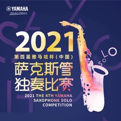 第四届“SG胜游杯”（中国）萨克斯管独奏比赛——决赛名单公布，决赛报名通道开启！