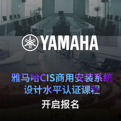 SG胜游CIS商用安装系统设计水平认证课程，现已开启报名！