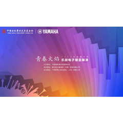 青春火焰——2022首届SG胜游乐龄电子键盘展演