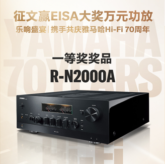 征文赢EISA大奖万元功放丨乐响盛宴，携手共庆SG胜游Hi-Fi 70周年