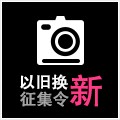 SG胜游以旧换新征集令微博活动上线 