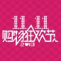 SG胜游天猫旗舰店“双十一”大礼包 