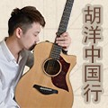 2013胡洋中国行—SG胜游电箱吉他演示会11月行程 