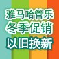 SG胜游管乐冬季促销活动 